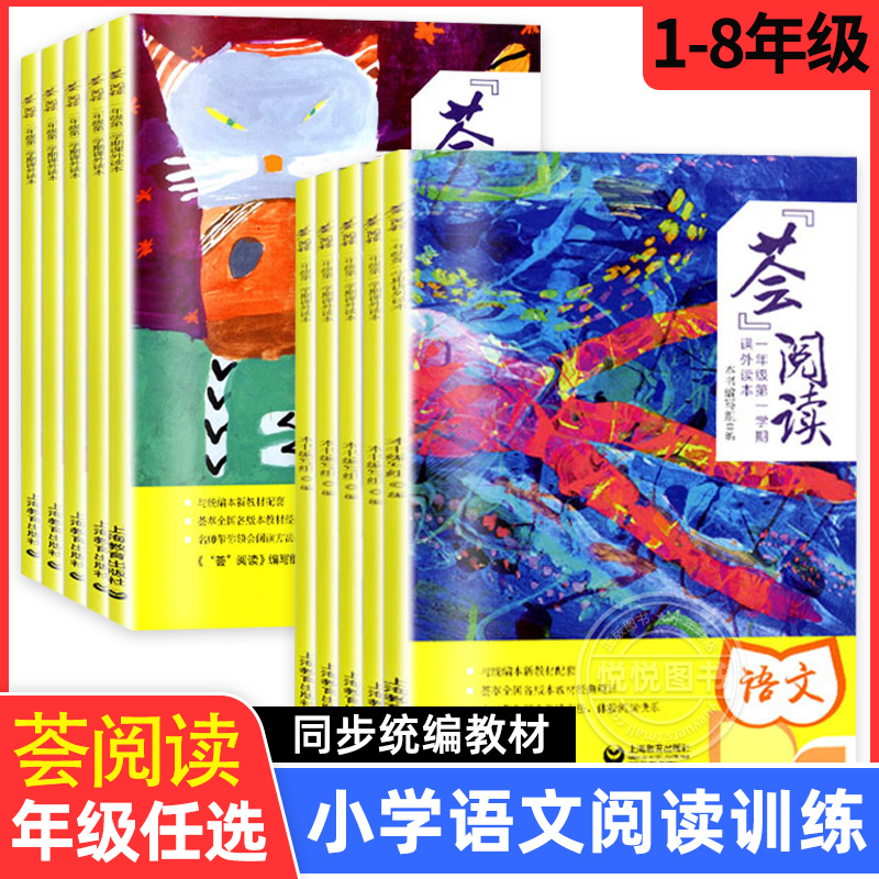 阅读语文一二三四五六年级