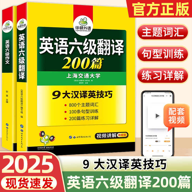 华研外语 英语六级翻译与写作强化专项训练书备考2025年12月 大学英语六级翻译和作文模板考试真题试卷词汇阅读理解听力cet6四六级