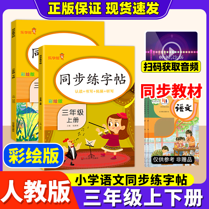 2025秋三年级上下册同步练字帖