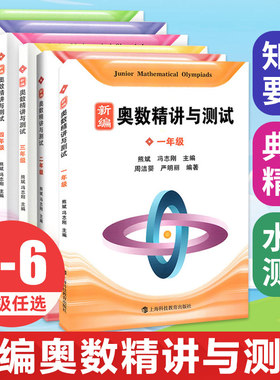 新编奥数精讲与测试1-6年级