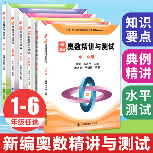 新编奥数精讲与测试1-6年级
