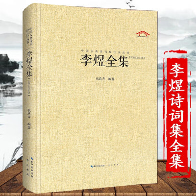 李煜全集文赋唐诗宋词鉴赏
