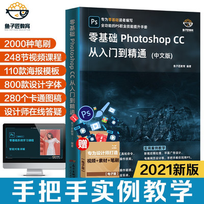 新版ps修图教程书籍 photoshop正版完全自学零基础学习从入门到精通摄影软件淘宝美工平面设计教材手机视频剪辑映photoshop教程书