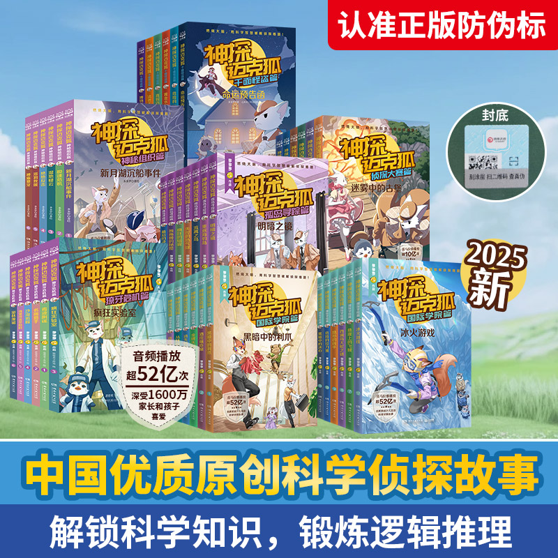 神探迈克狐第1-5辑全套任选