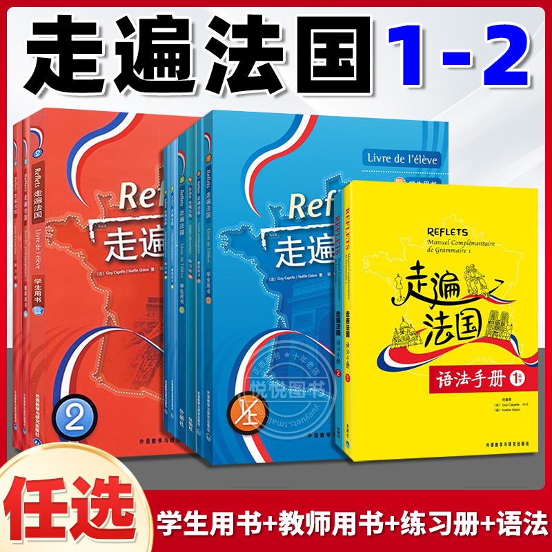 【单本套装】走遍法国法语教材