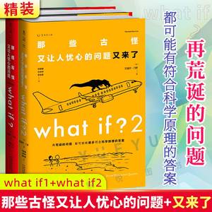 whatif1+whatif2兰道尔门罗