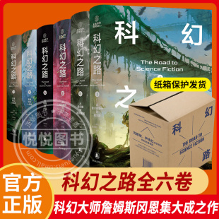 从吉尔伽美什到永远 社 刘慈欣传红诚挚推荐 科幻之路全六卷 科幻大师詹姆斯冈恩集大成之作 官方正版 外国科幻小说书籍译林出版