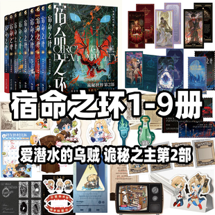 正版【精美赠品】宿命之环123456789全套梦魇上下逐光者爱潜水的乌贼诡秘之主第2部后新作连载幻想小说实体书克苏鲁卢米安天闻角川