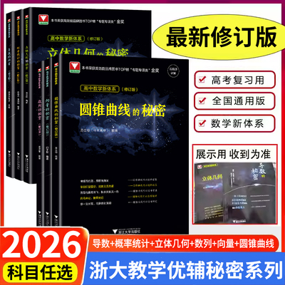 2026浙大优学导数圆锥曲线的秘密
