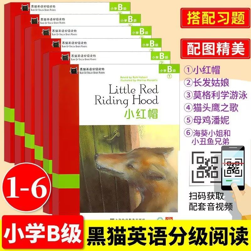 黑黑猫英语分级读物B级