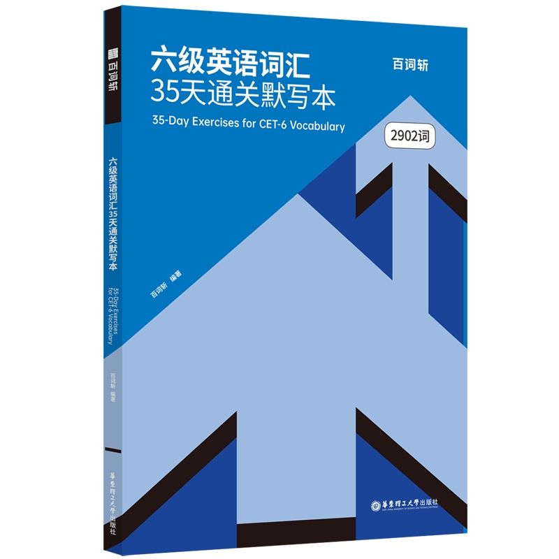 2025新版百词斩六级英语词汇