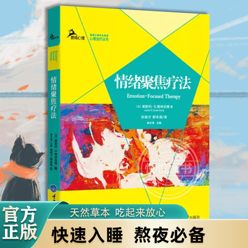 心理疗法 心理学