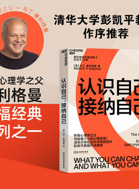 认识自己接纳自己珍藏版