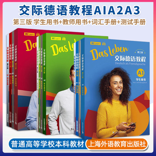 交际德语教程A1词汇手册