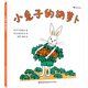 中川李枝子著 4岁儿童绘本浪花朵朵海峡文艺出版 社 日本国民绘本作家 小兔子 胡萝卜 松居直宫崎骏赞赏 日本经典 低幼童书书籍