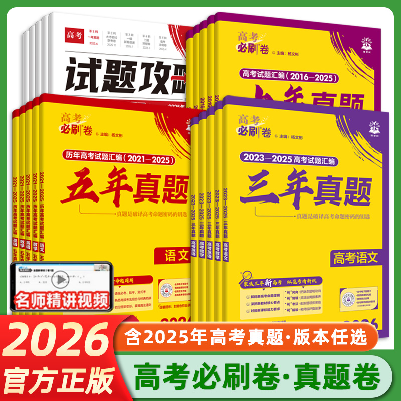2025新高考必刷卷十年高考真题