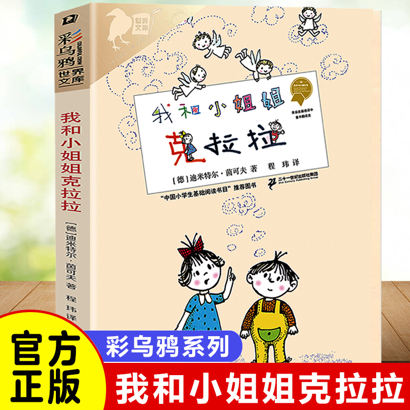 我和小姐姐克拉拉儿童文学