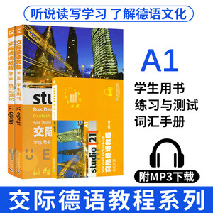 外教社交际德语教程A1/a1学生用书教材+练习测试+词汇手册第二版全套3本德语自学入门教材欧标德语歌德学院德福考试留学德国