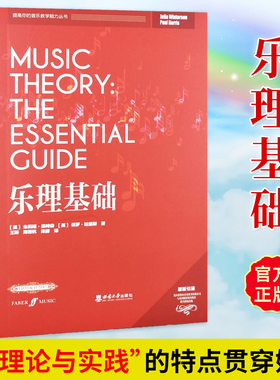 正版乐理基础 保罗哈里斯 朱莉娅温特森 乐理知识基础教材 英皇音乐理论考试GCSE BTEC文凭测试书籍 西南师范大学出版社