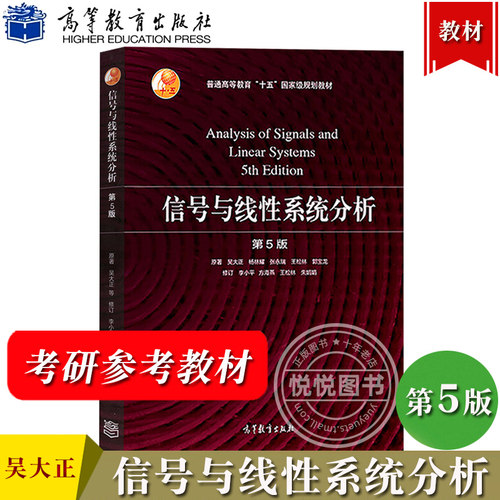 信号与线性系统分析吴大正