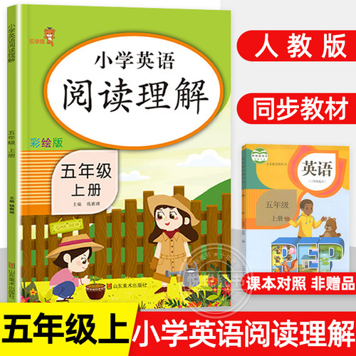 乐学熊 五年级上册小学英语阅读理解专项训练书5年级上册人教版阅读理解训练练习册英语词汇语法启蒙天天练课时作业本每日一练教辅