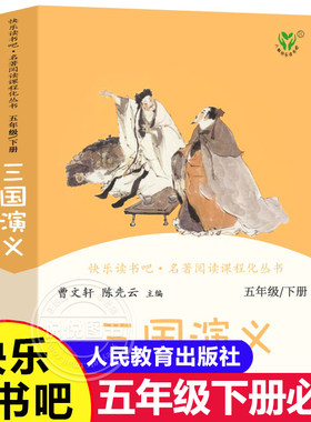 三国演义五年级下曹文轩陈先云