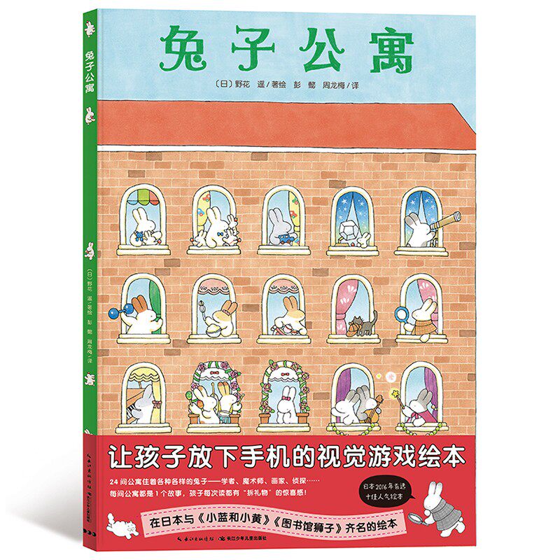 兔子公寓长江少年儿童出版社