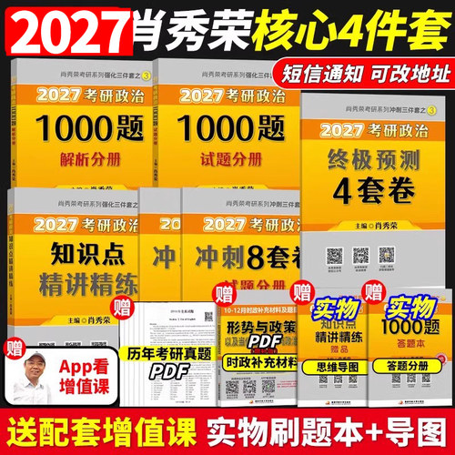 2027肖秀荣考研政治全套