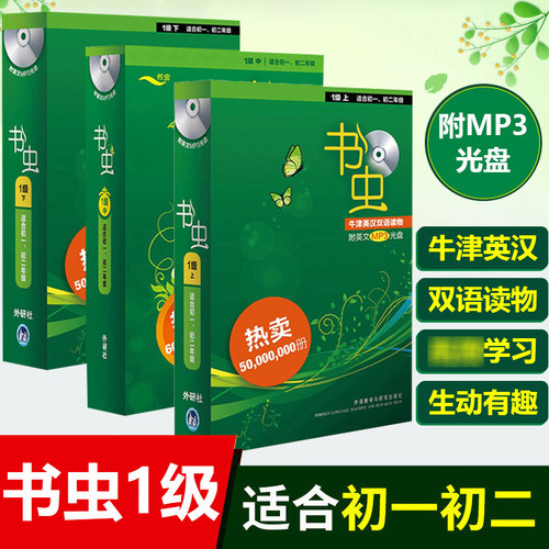 书虫1级上中下单册单本【任选】