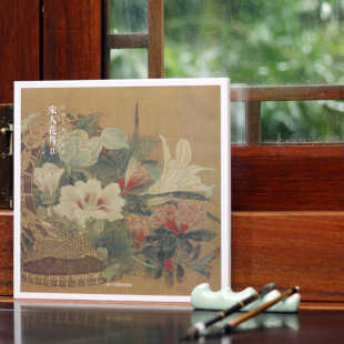 32帧宋代经典 花鸟画作品集 高清还原可临摹鉴赏可装 中国画设色册页精品书籍 宋人花鸟第2册 饰收藏 出类艺术小品集 赠藏书票