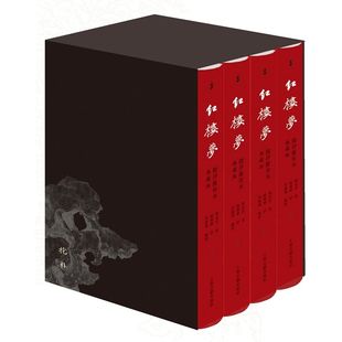 官方正版 红楼梦脂评汇校本（典藏版） 曹雪芹 著 脂砚斋 评 吴铭恩 汇校 文学 上海古籍出版社