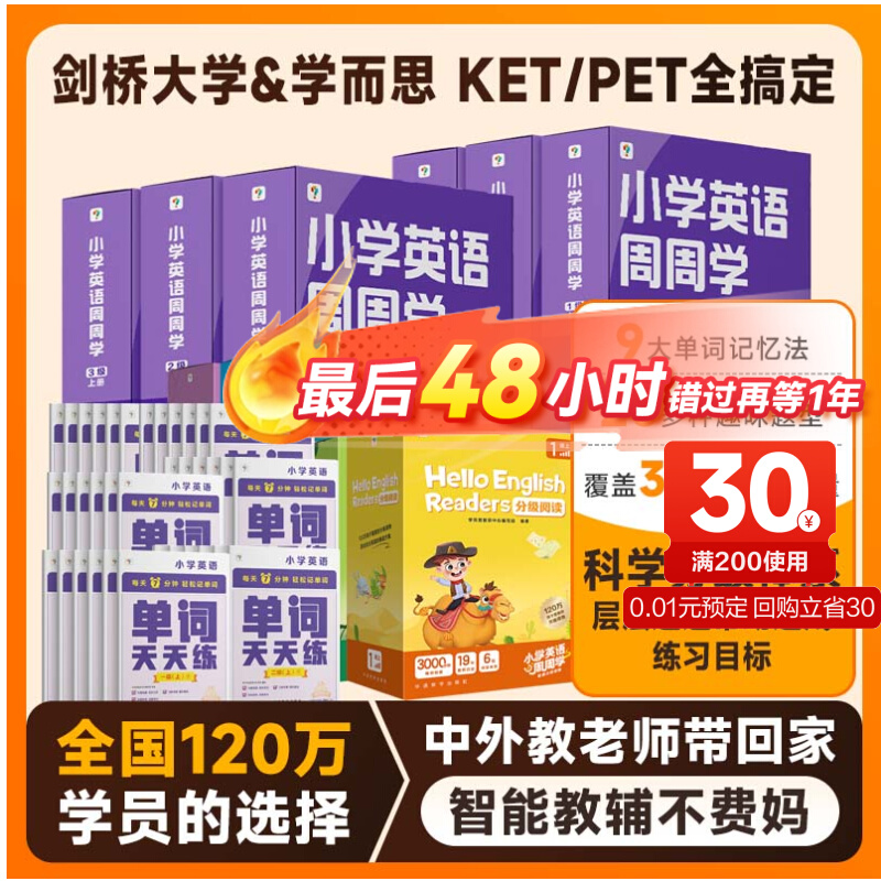 【学而思】剑桥英语周周学教材小学英语KET/PET教材一三年级零基础英语启蒙分级阅读与表达天天练网课少儿初高中级英语词汇原版书