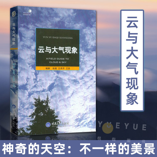 好奇心书系云与大气现象