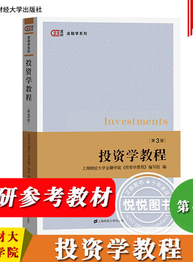 金德环投资学教程金融学院