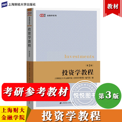 金德环投资学教程金融学院