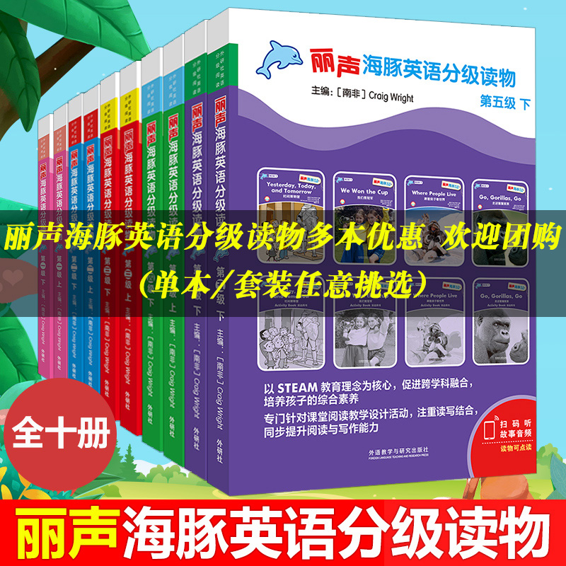 外研社 丽声海豚英语分级读物第一二三四五级12345全十册 少儿幼儿英语分级读物 少儿英语分级阅读绘本英语亲子阅读少儿英语启蒙