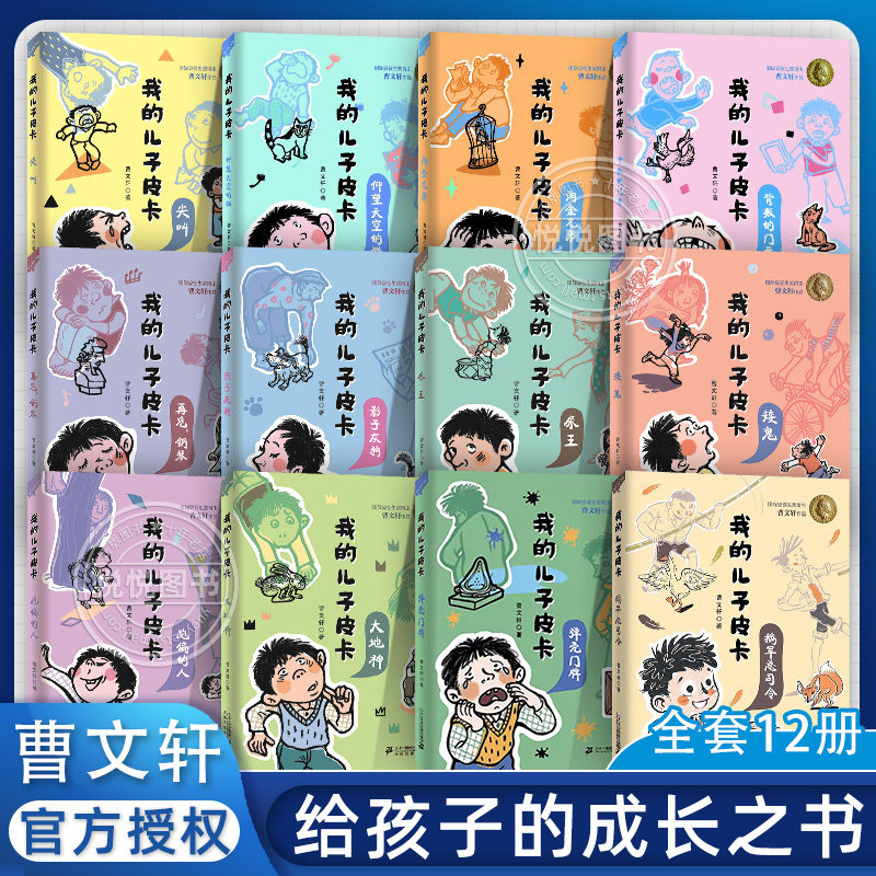 我的儿子皮卡全套11册 曹文轩的书系列6-12岁三四年级课外阅读小说集