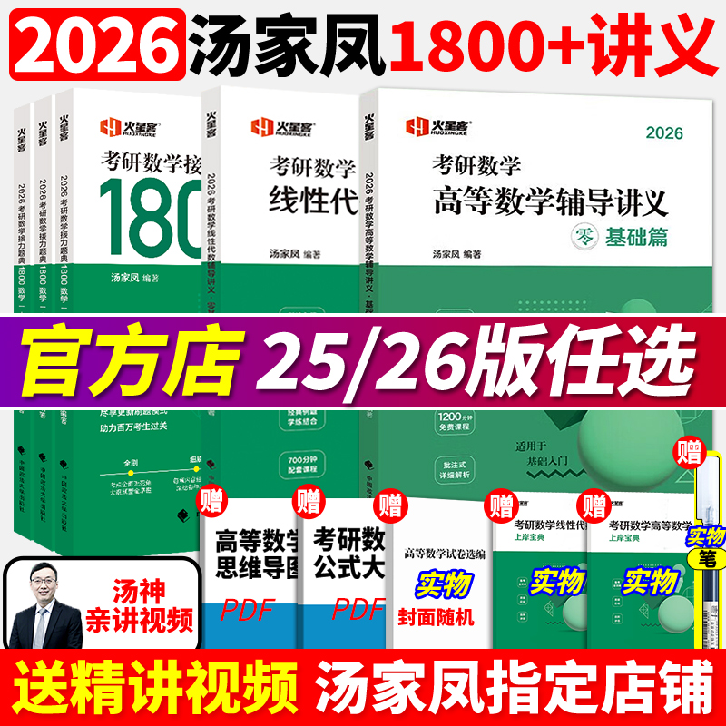 2025/2026汤家凤接力题典1800题