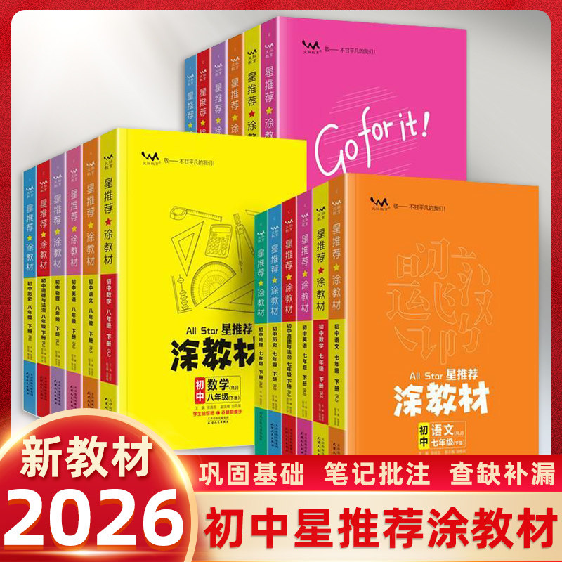 2026版涂教材初中七八九年级
