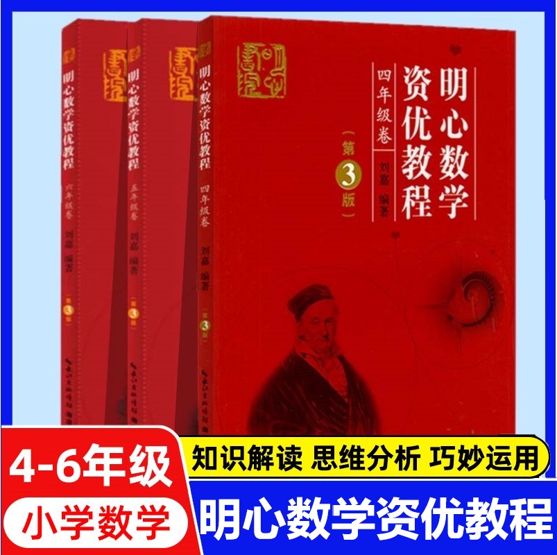 明心数学资优456年级第3版