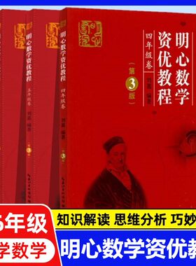 明心数学资优456年级第3版