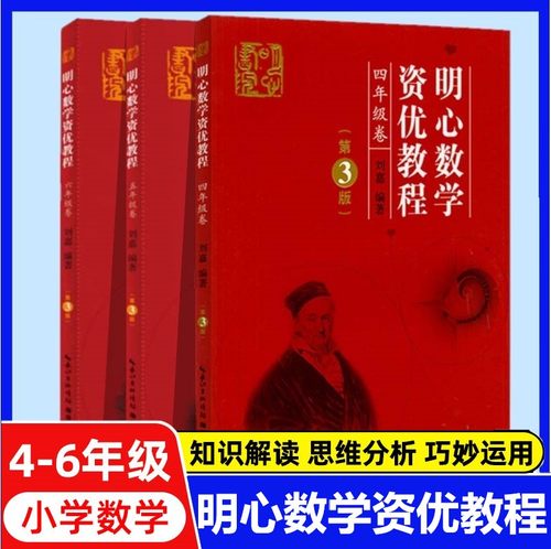 明心数学资优456年级第3版