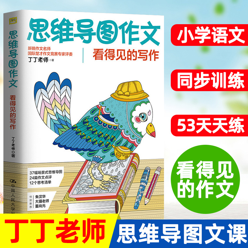 丁丁老师思维导图作文系列