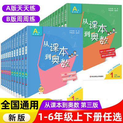 从课本到奥数1-6年级上下册