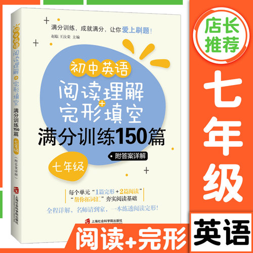 初中英语阅读理解+完形填空