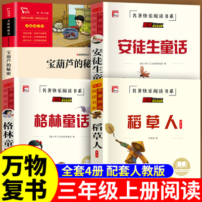 宝葫芦的秘密张天翼四年级阅读