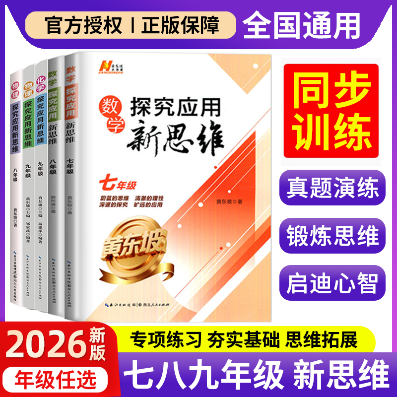 培优新方法七八九年级数学物理