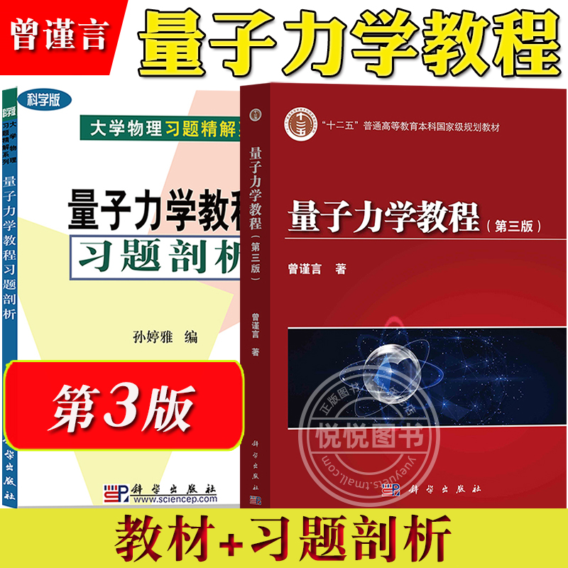 量子力学教程习题剖析2本第三版