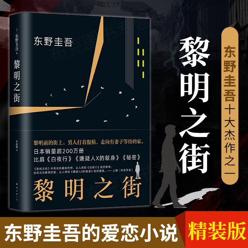 推理侦探小说书籍 白夜行解忧杂货店嫌疑人x假面山庄恶意时生放学后
