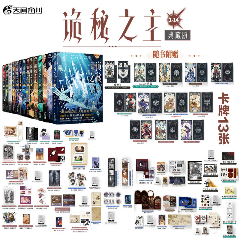 诡秘之主123456789101112全套小丑无面人非首刷典藏版爱潜水的乌贼宿命之环克苏鲁起点千盟级作品半壁江山 天闻角川青春文学小说书